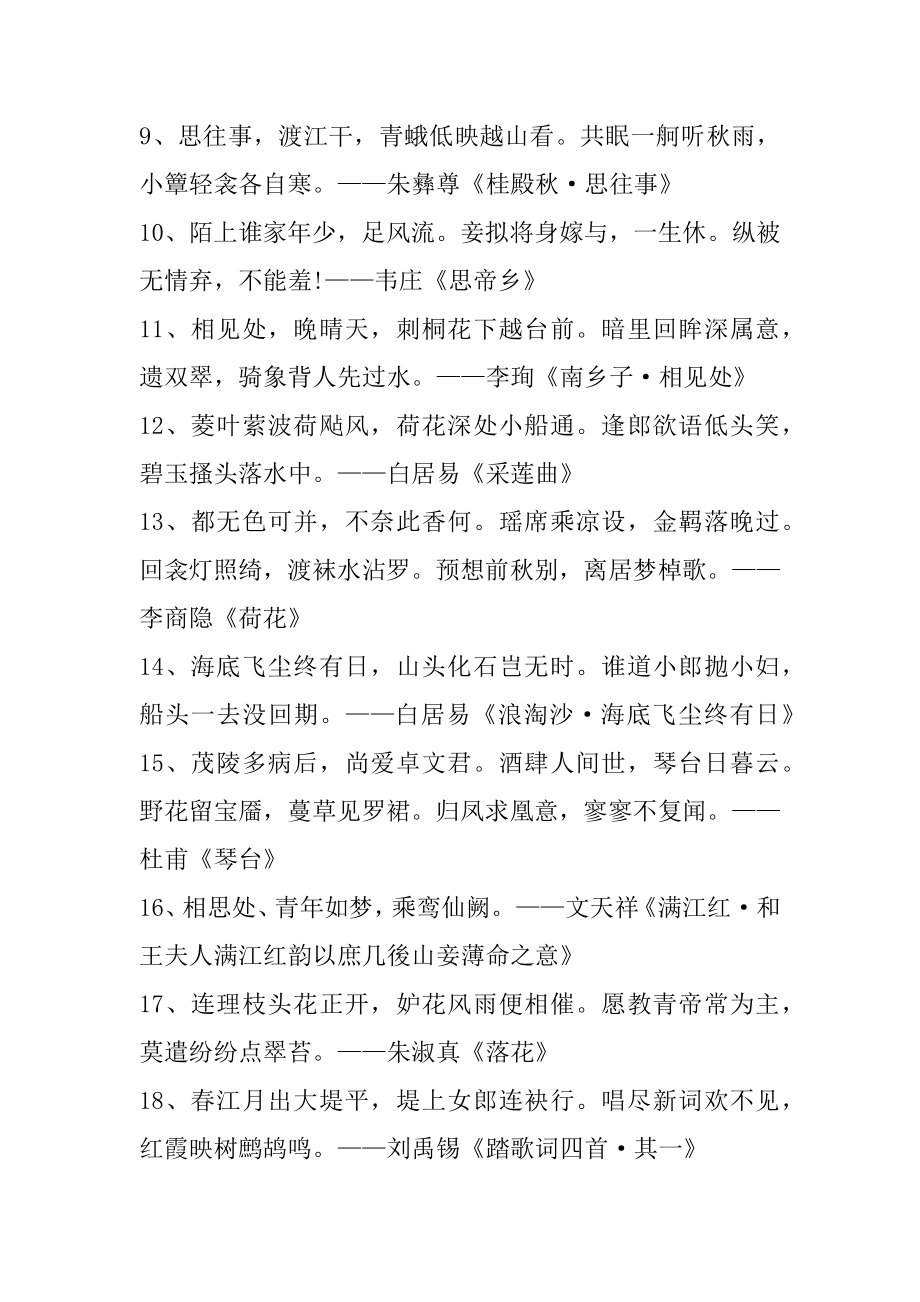 歌颂最美爱情的唯美诗句精选.docx_第2页