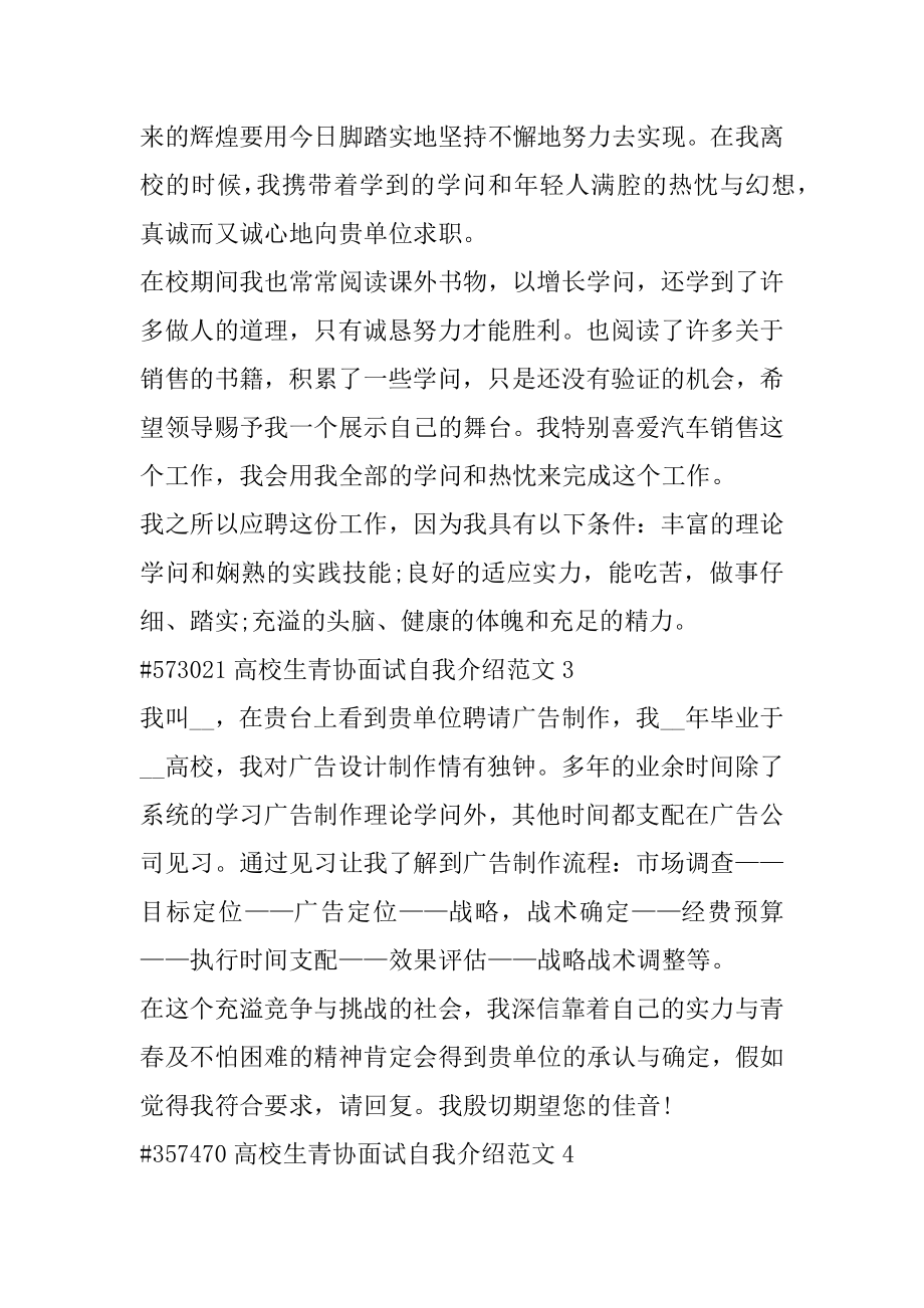 大学生青协面试自我介绍范文精编.docx_第2页