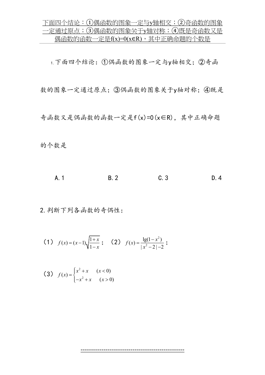 高一数学必修一经典习题.doc_第2页