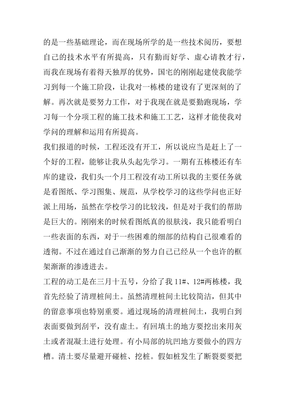 建筑工程专业顶岗实习报告例文.docx_第2页