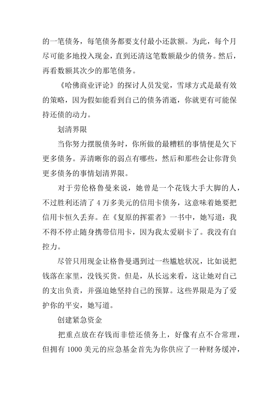 年轻人如何理财-20多岁理财计划告别债务指南范文.docx_第2页