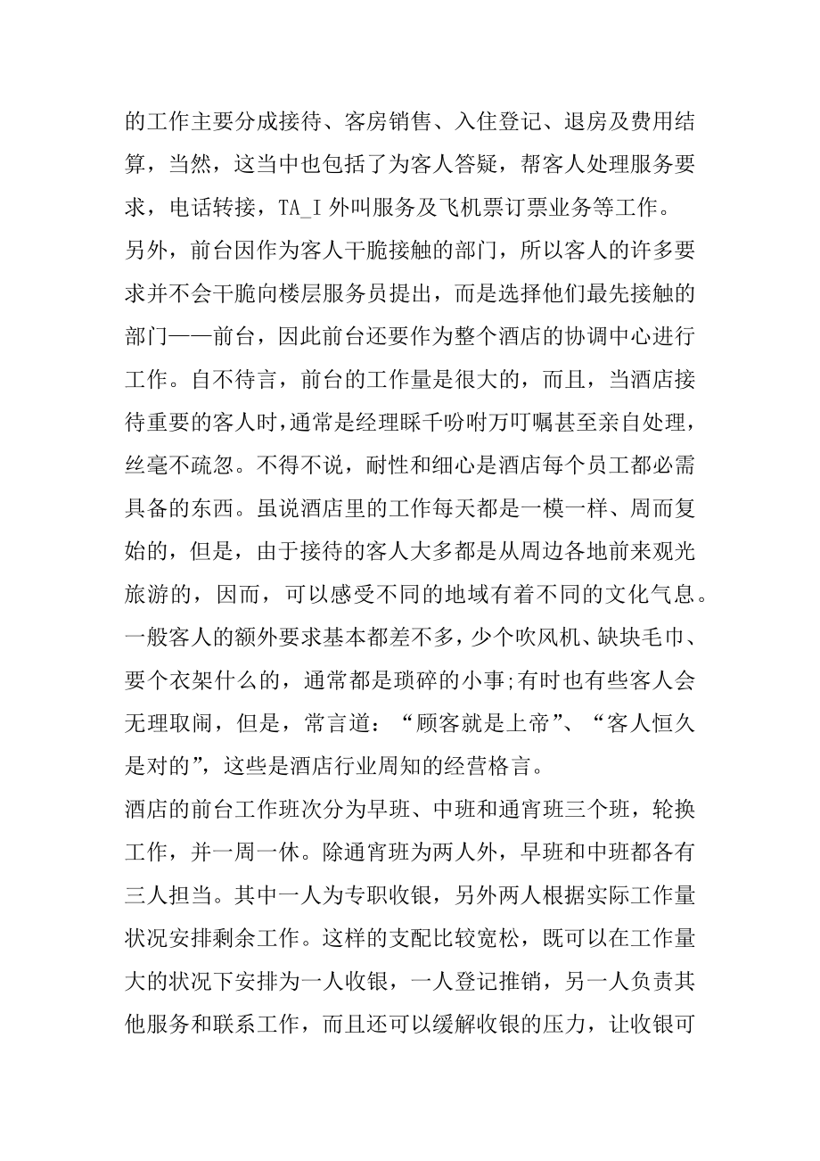 酒店实习工作总结报告范文优质.docx_第2页