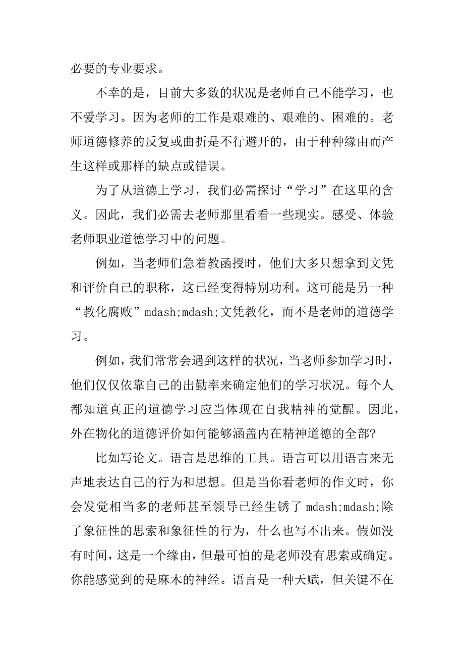 进修总结进修学习总结范文多篇范例.docx_第2页