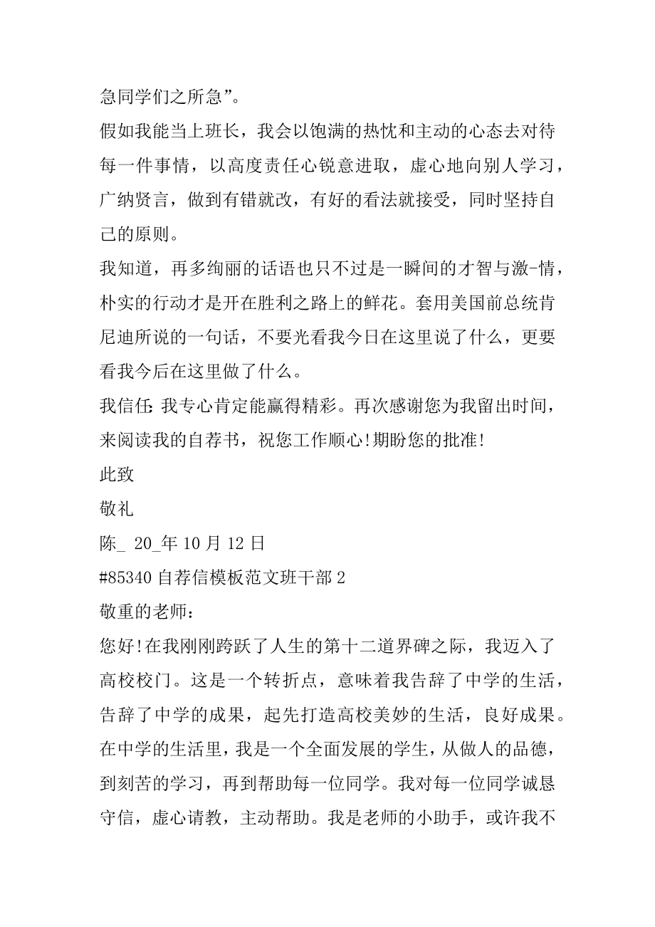 自荐信模板范文班干部优质.docx_第2页