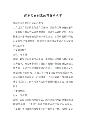 简单又有创意的百货店名字优质.docx