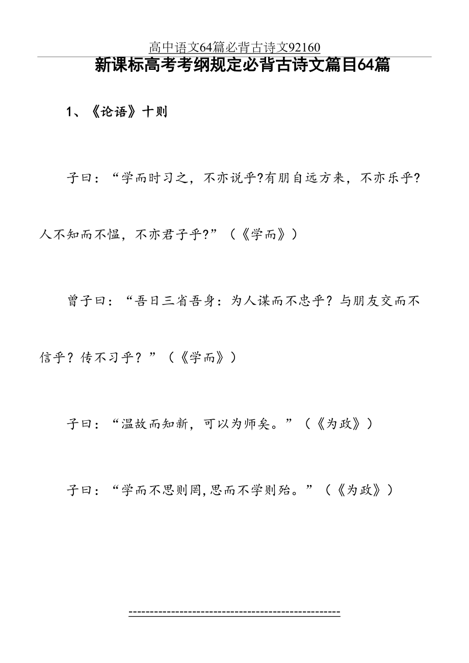 高中语文64篇必背古诗文92160.doc_第2页