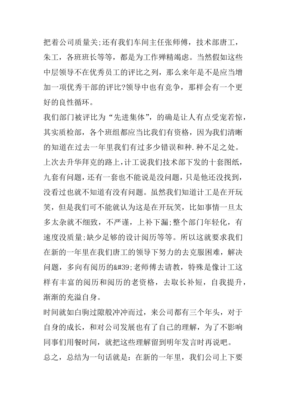 年会安保部发言稿精选.docx_第2页