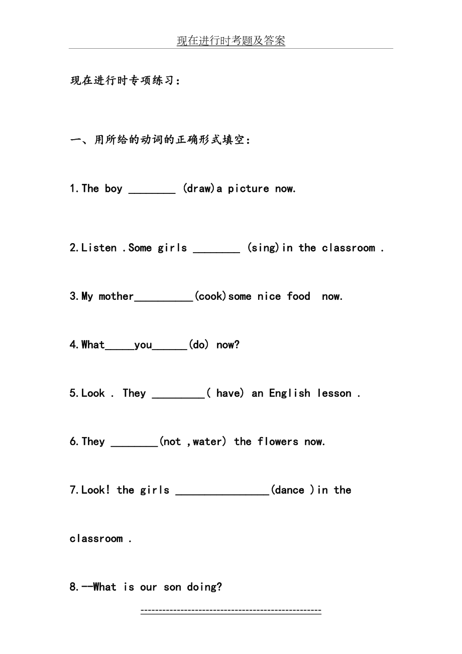 现在进行时考题及答案.doc_第2页