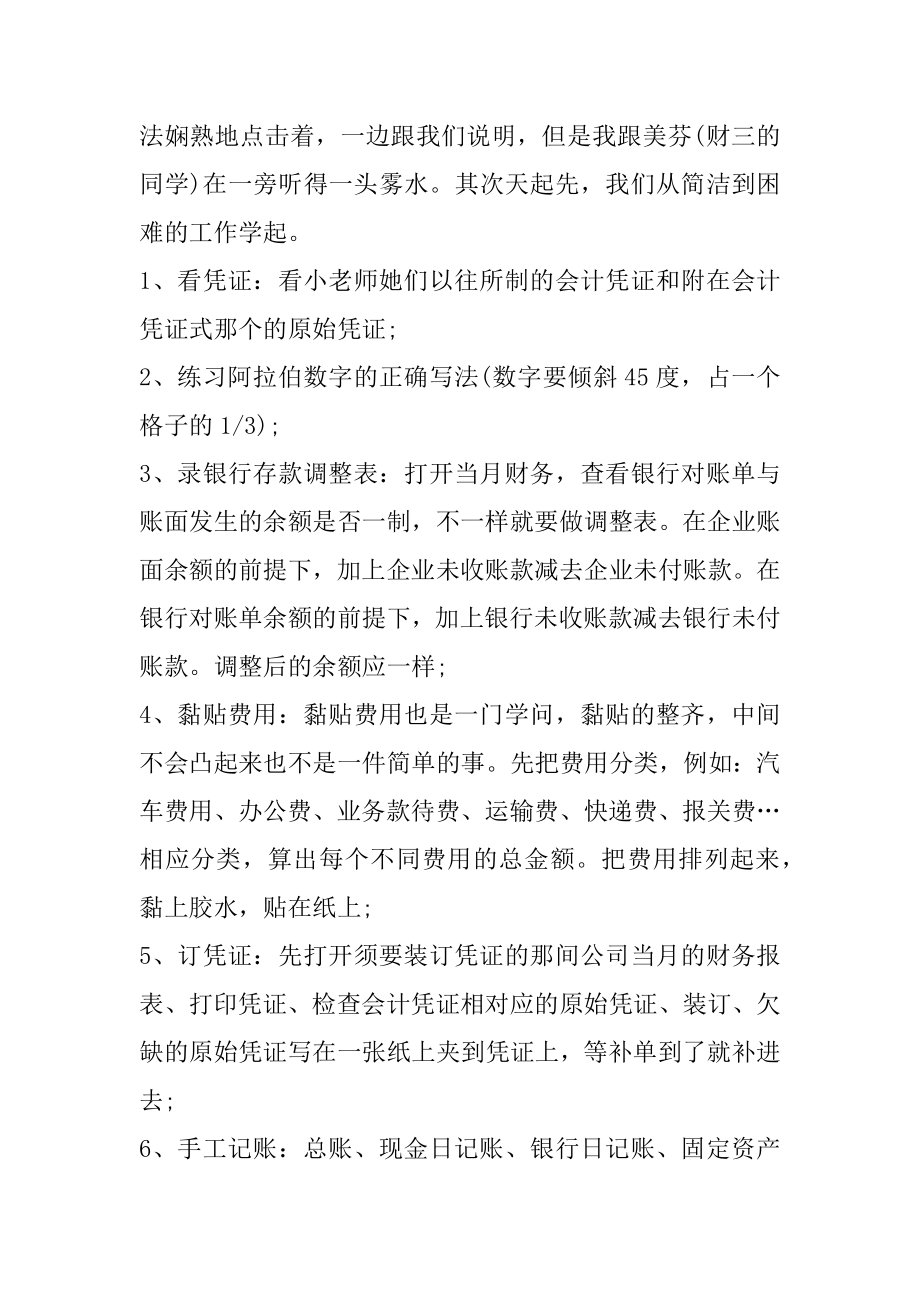 行政单位会计实习周记精选.docx_第2页