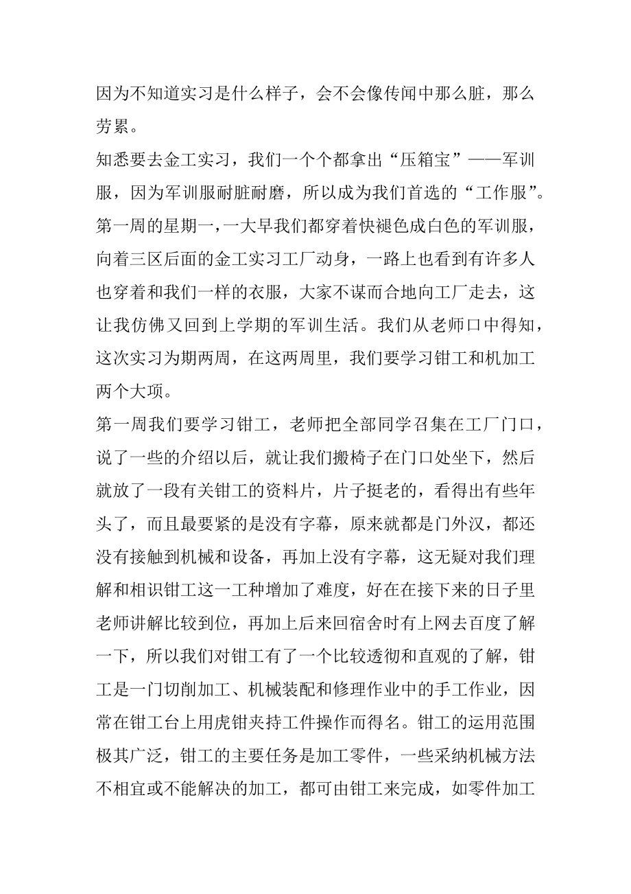 最新金工实习报告总结3000字范例.docx_第2页