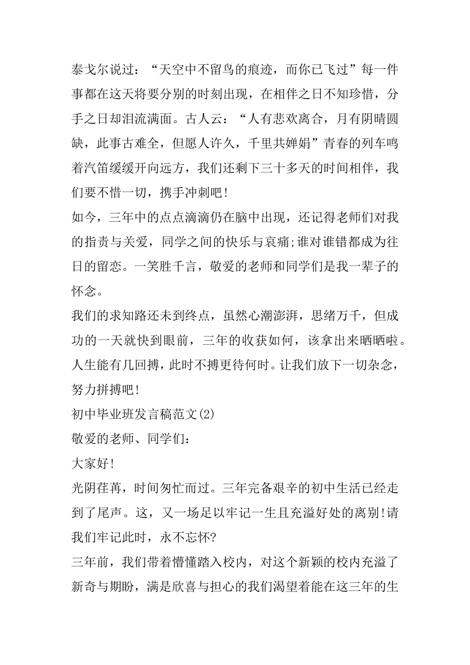 初中毕业班发言稿范文5篇优质.docx_第2页