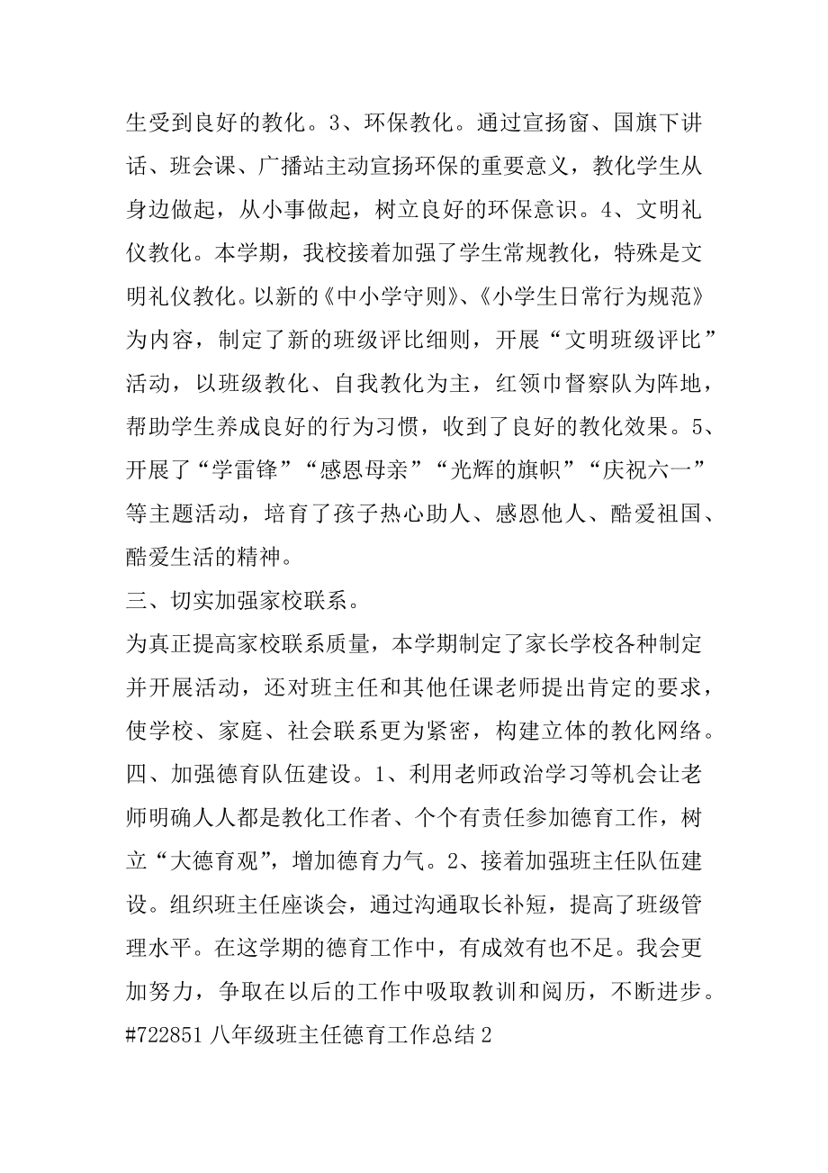 八年级班主任德育工作总结汇总.docx_第2页