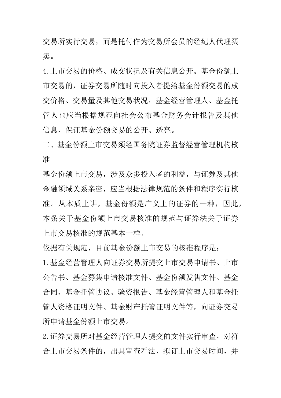 基金中的基金份额影响有哪些精选.docx_第2页