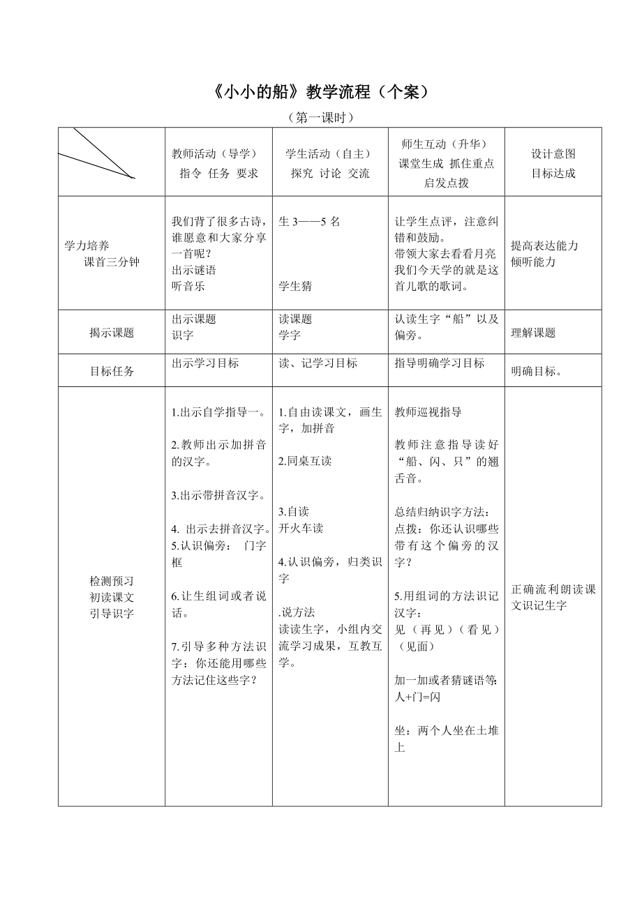 小小的船教案MicrosoftWord文档.doc_第2页