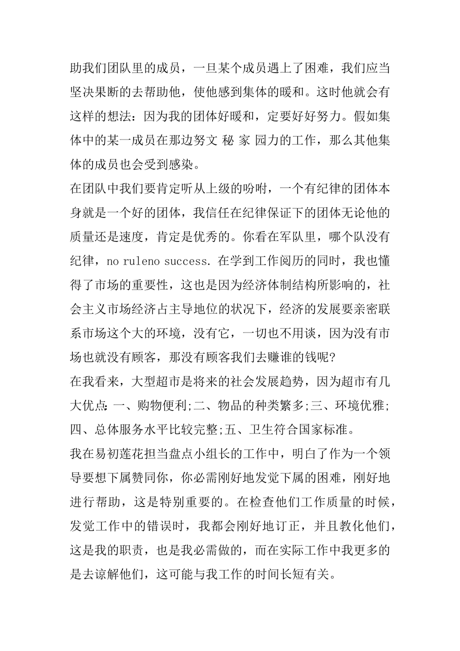 汽车销售实习周记20000字通用优质.docx_第2页