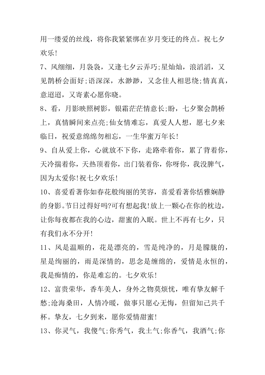 表白的话真实点的浪漫随笔集锦范本.docx_第2页