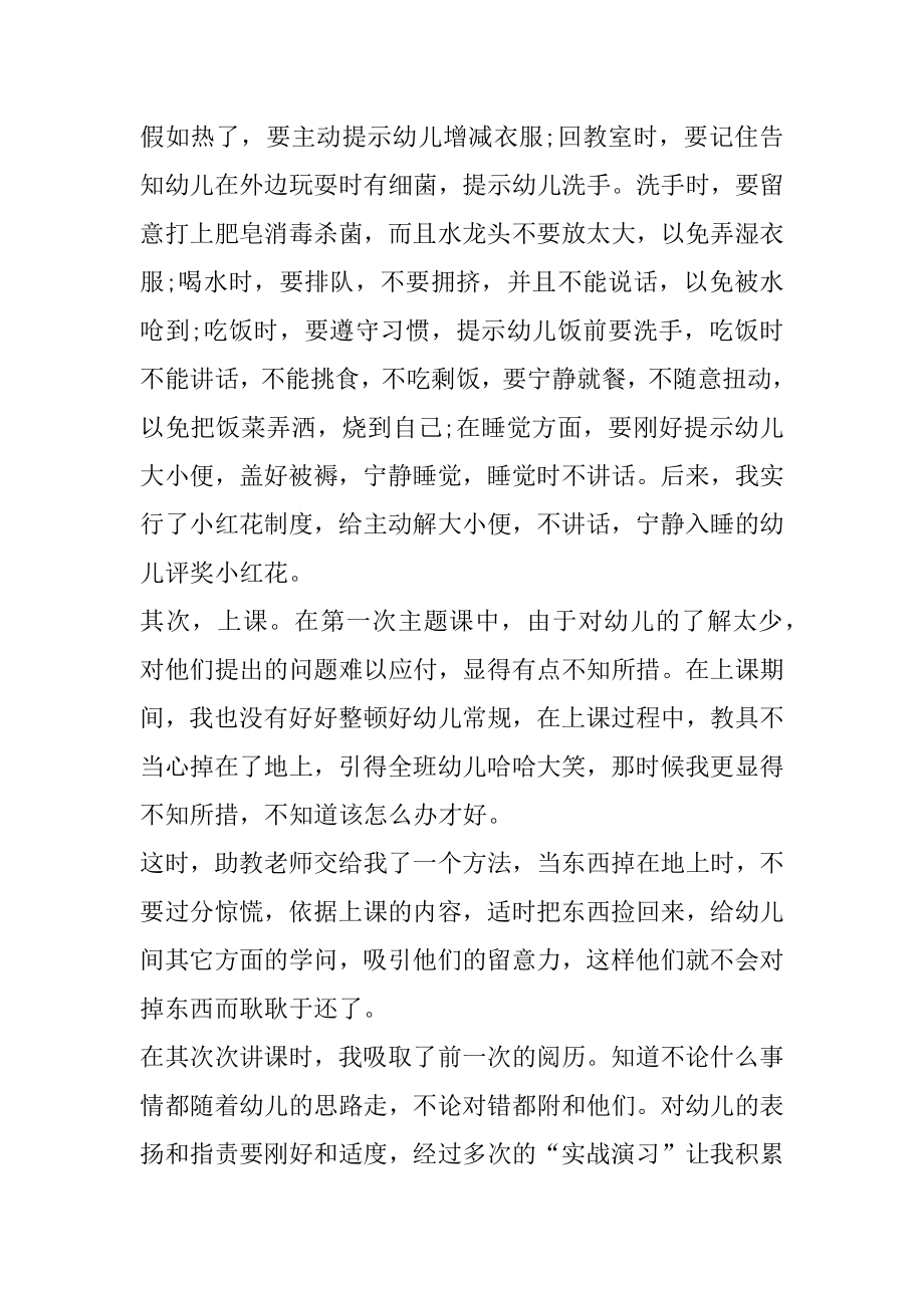 学前教育实习周记20周精品.docx_第2页