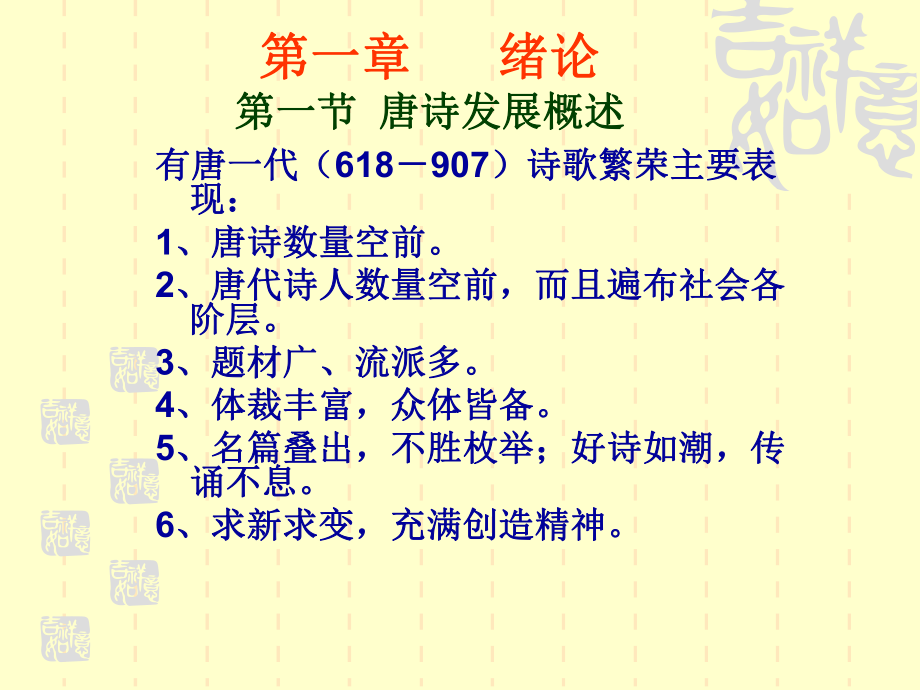 唐宋诗词欣赏PPT.ppt_第2页