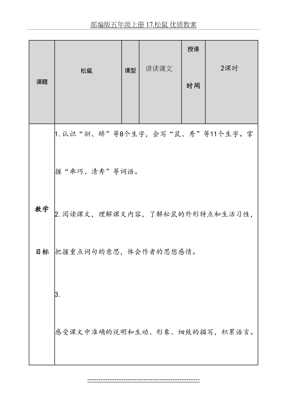 部编版五年级上册 17.松鼠 优质教案.docx_第2页