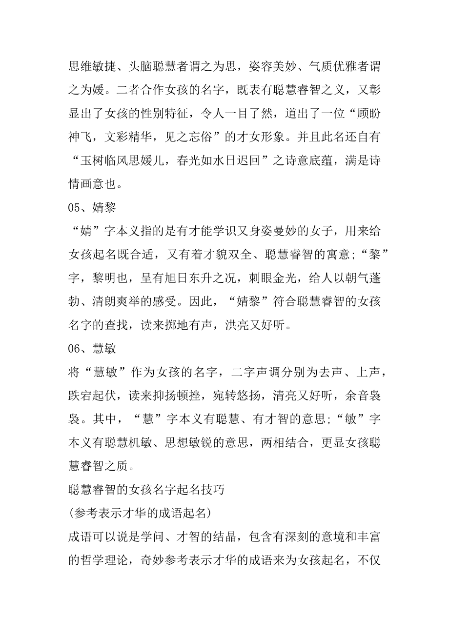 聪明睿智的女孩名字赏析优质.docx_第2页