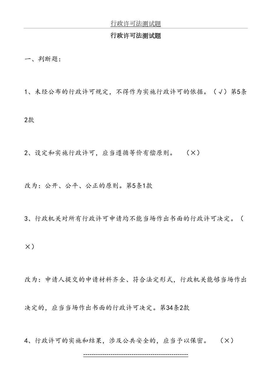 行政许可法测试题.doc_第2页