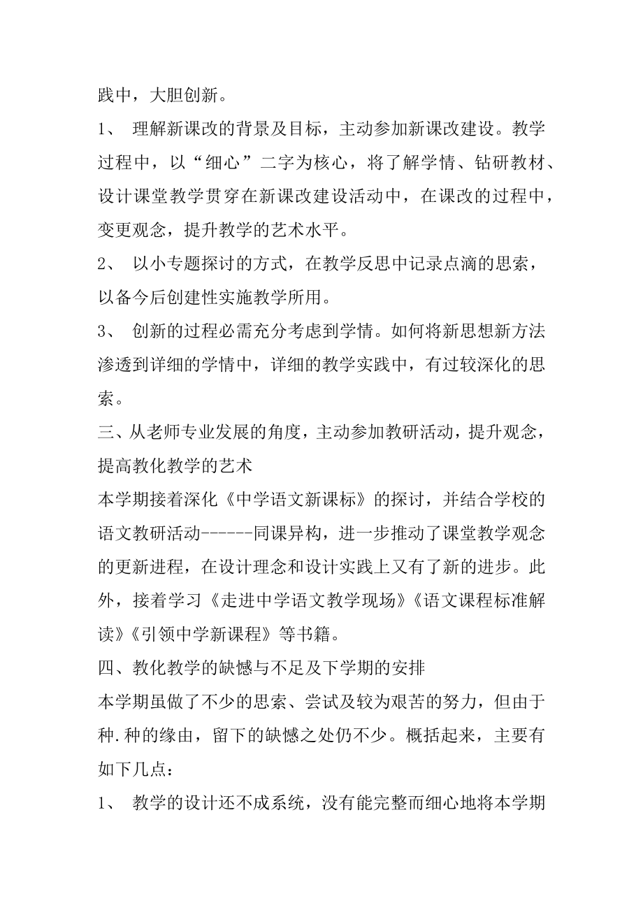 八年级上语文教学总结优质.docx_第2页