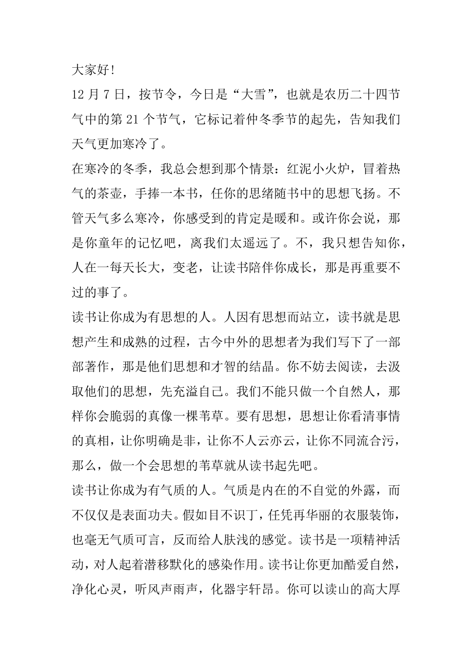 毕业生聚会老师发言稿精选.docx_第2页