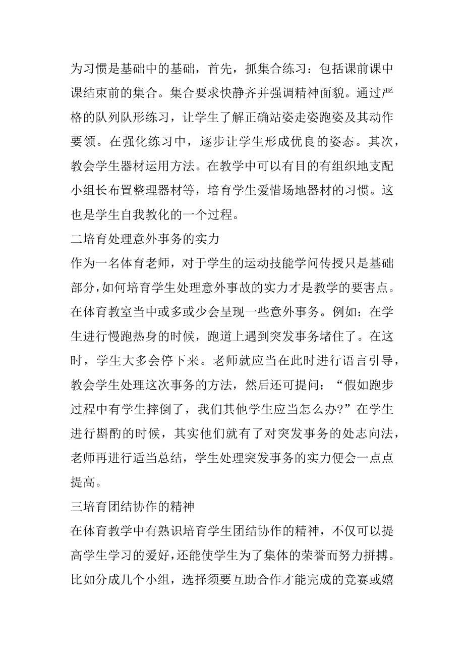 教师聘期考核述职报告体育老师精编.docx_第2页