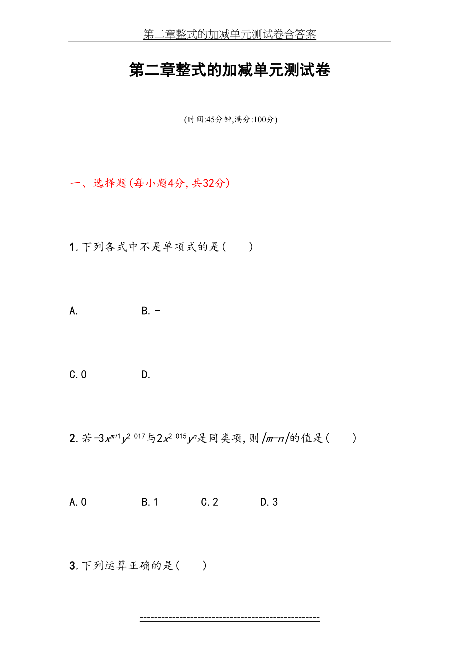 第二章整式的加减单元测试卷含答案.doc_第2页