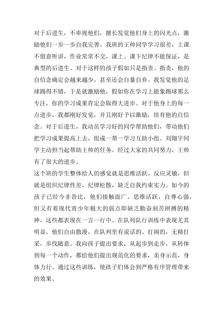 做智慧型班主任随笔例文.docx_第2页