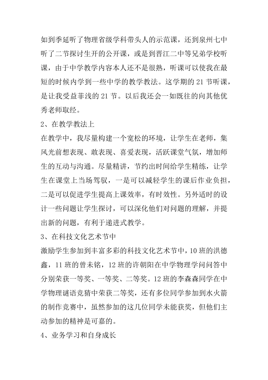 高二物理教师工作总结10篇汇总.docx_第2页