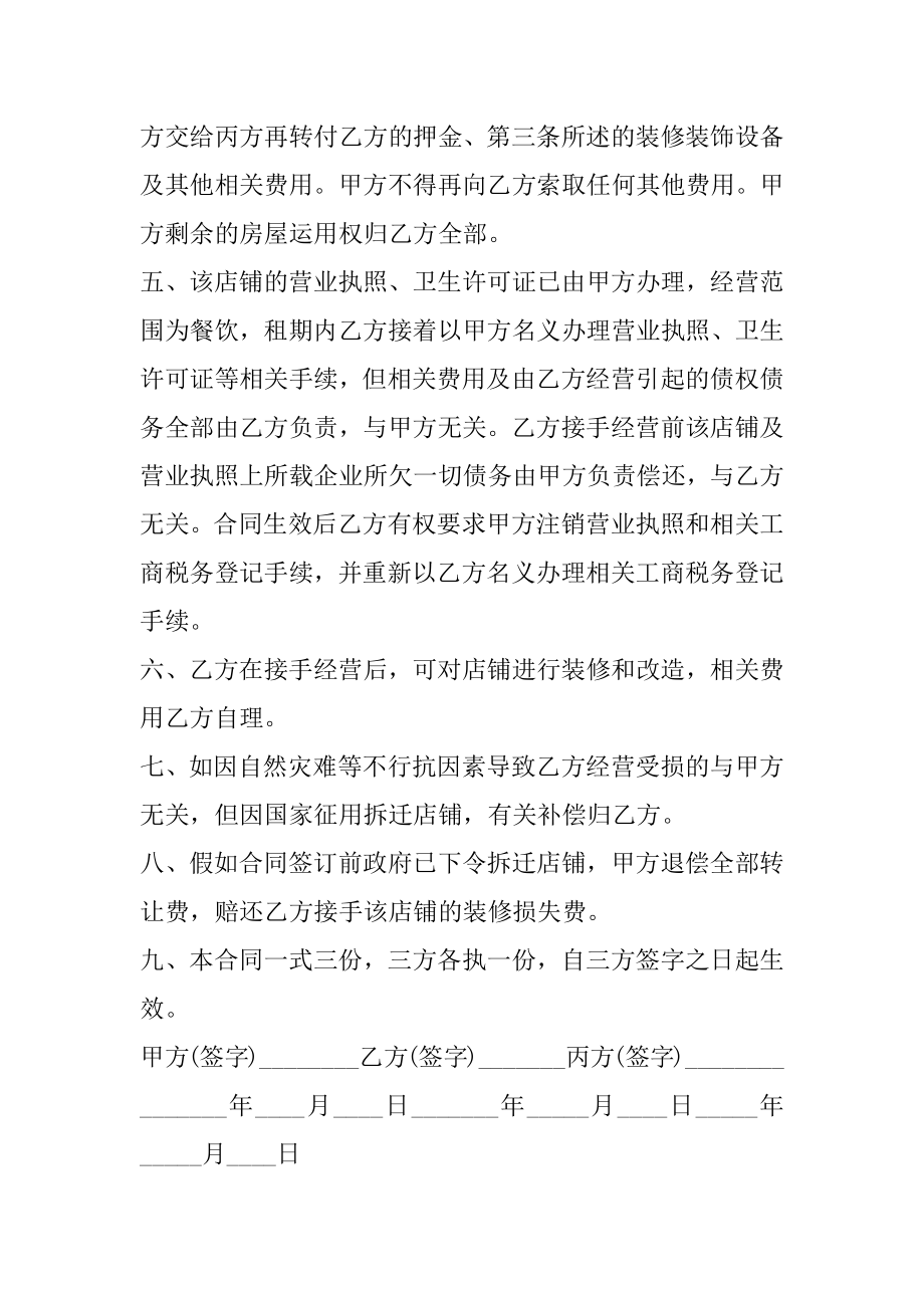 按揭房子转让合同精选.docx_第2页