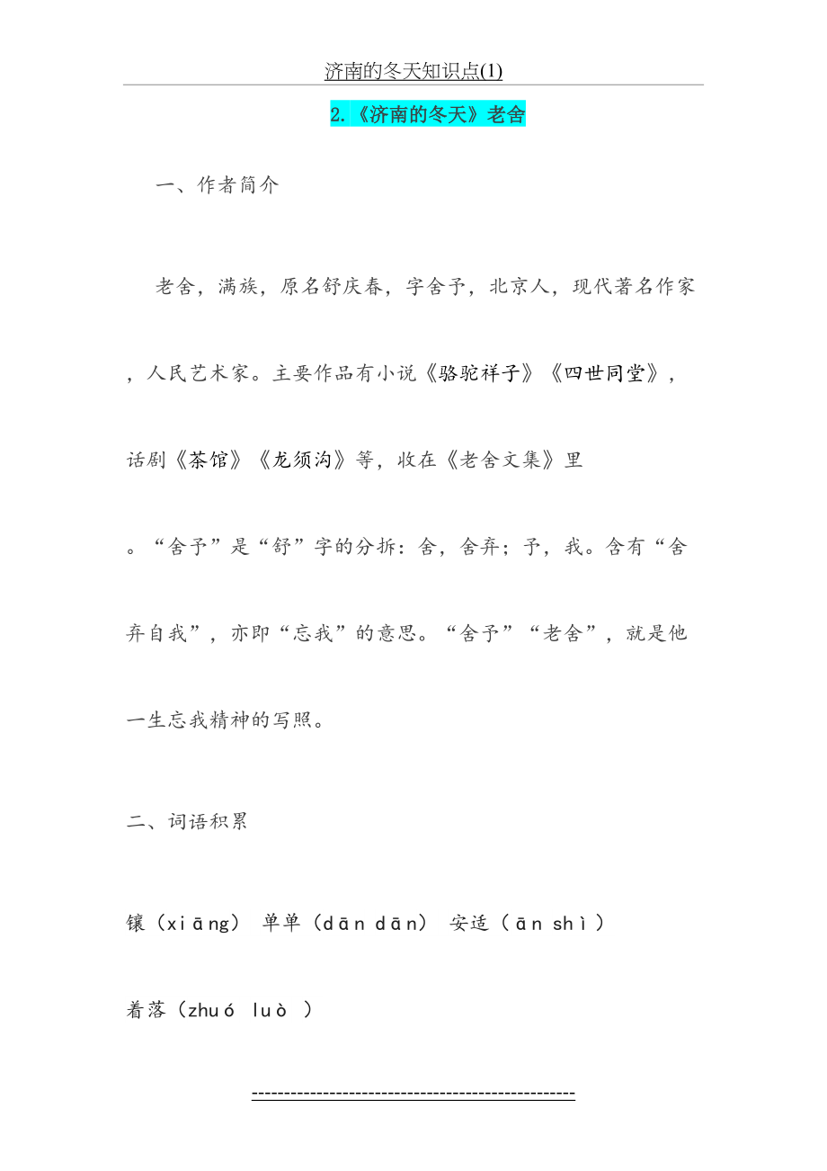 济南的冬天知识点(1).docx_第2页