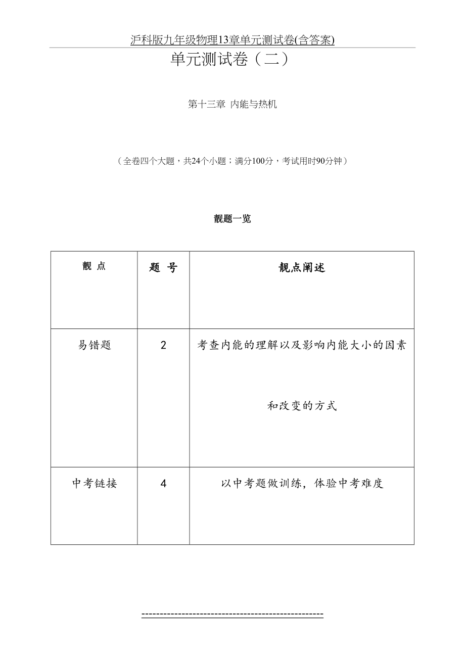 沪科版九年级物理13章单元测试卷(含答案).docx_第2页