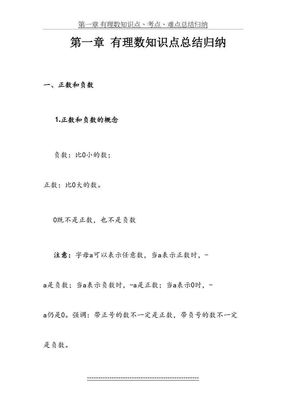 第一章 有理数知识点、考点、难点总结归纳.docx_第2页