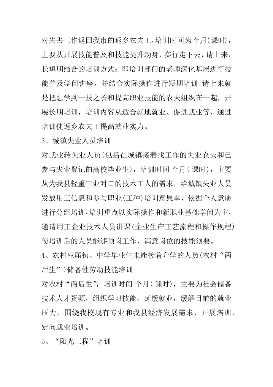 职业技能的优秀培训方案模板精选.docx_第2页