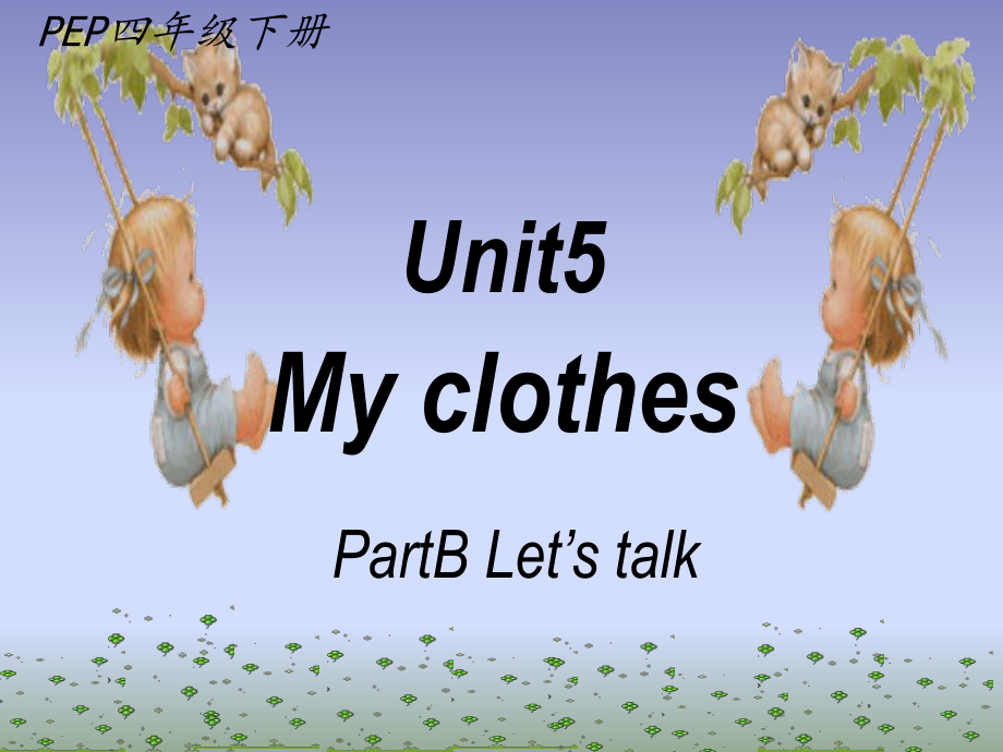 四年级下册Unit5Myclothes课件.ppt_第1页