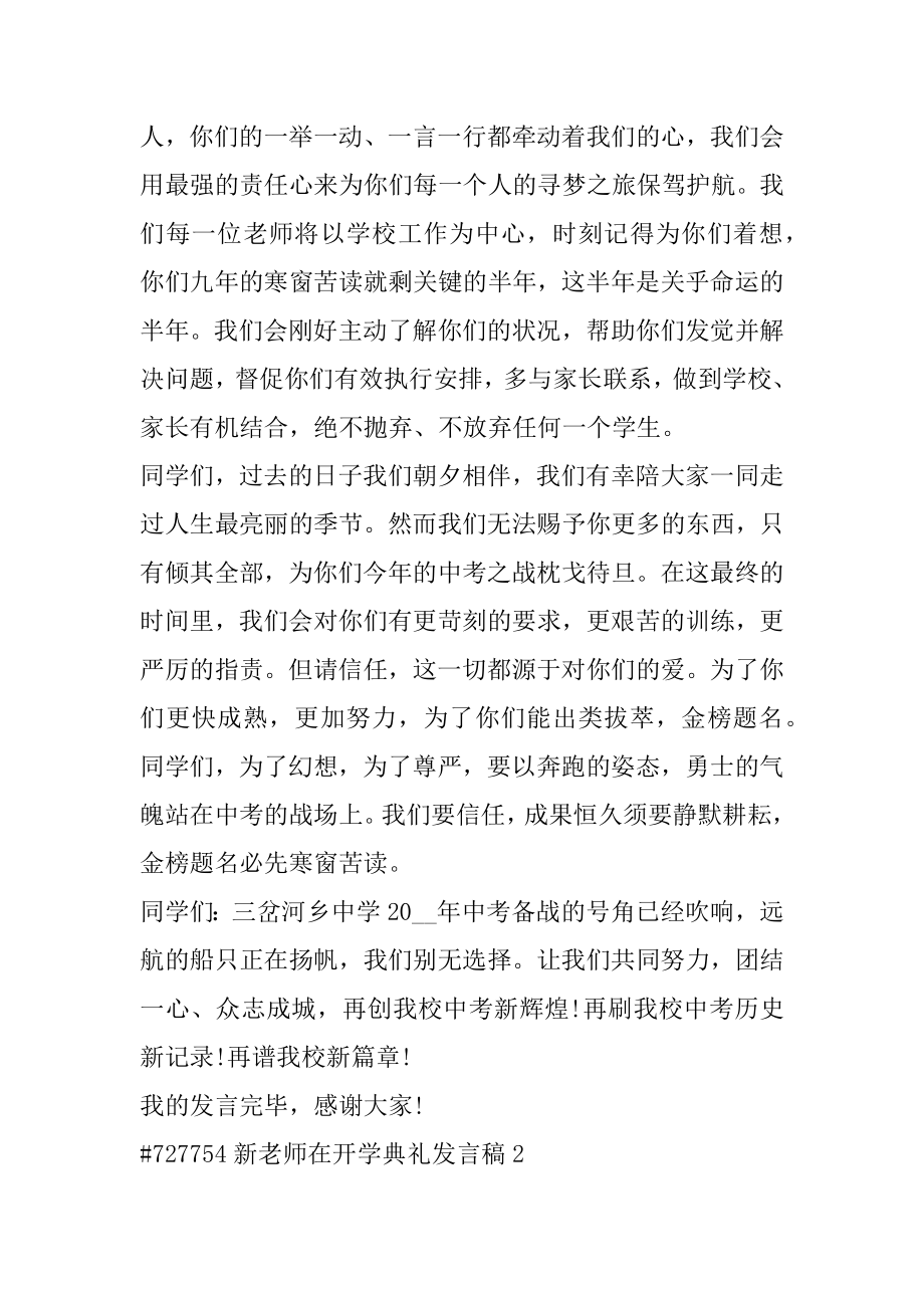 新教师在开学典礼发言稿精品.docx_第2页