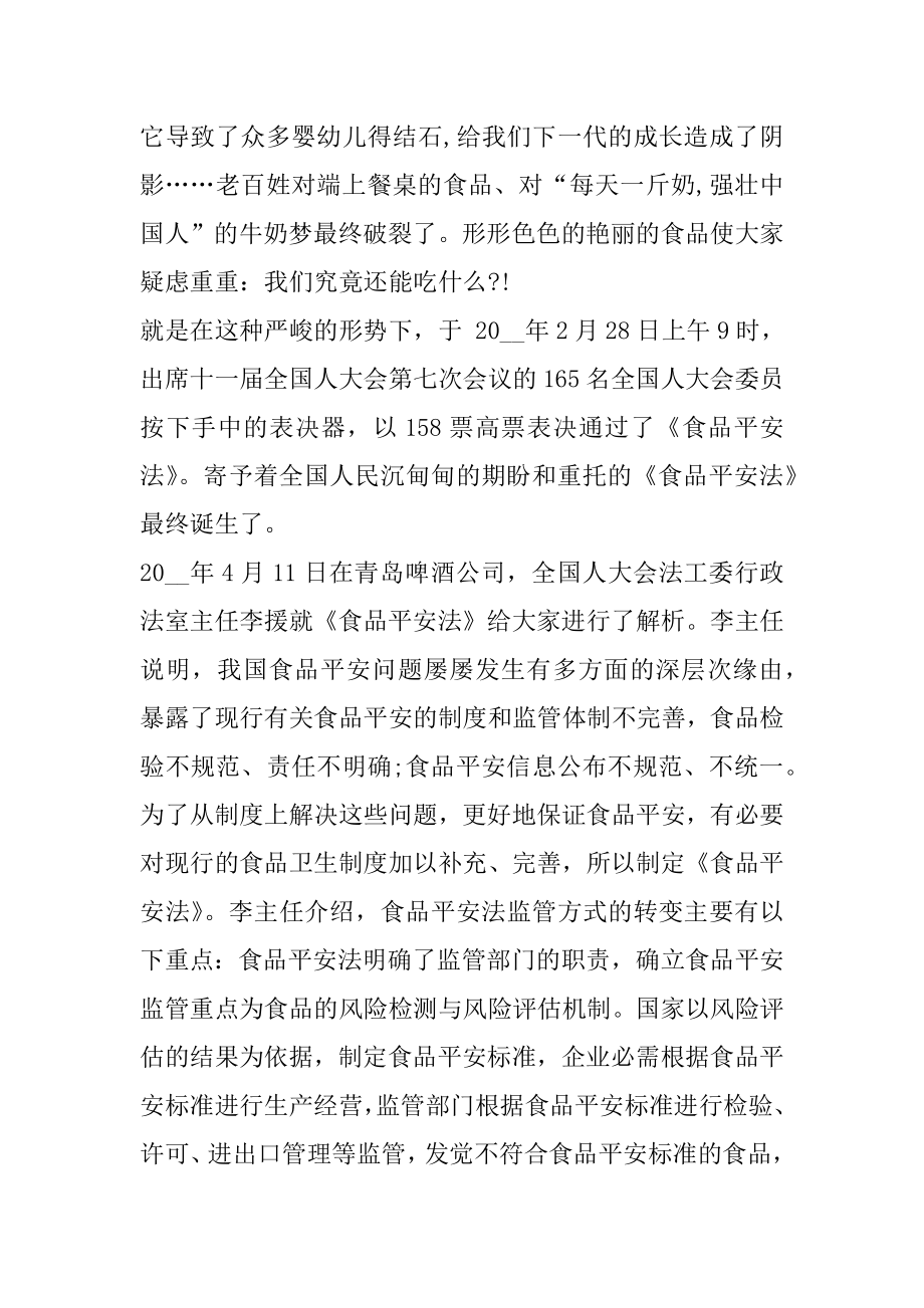 食品安全学习心得最新.docx_第2页