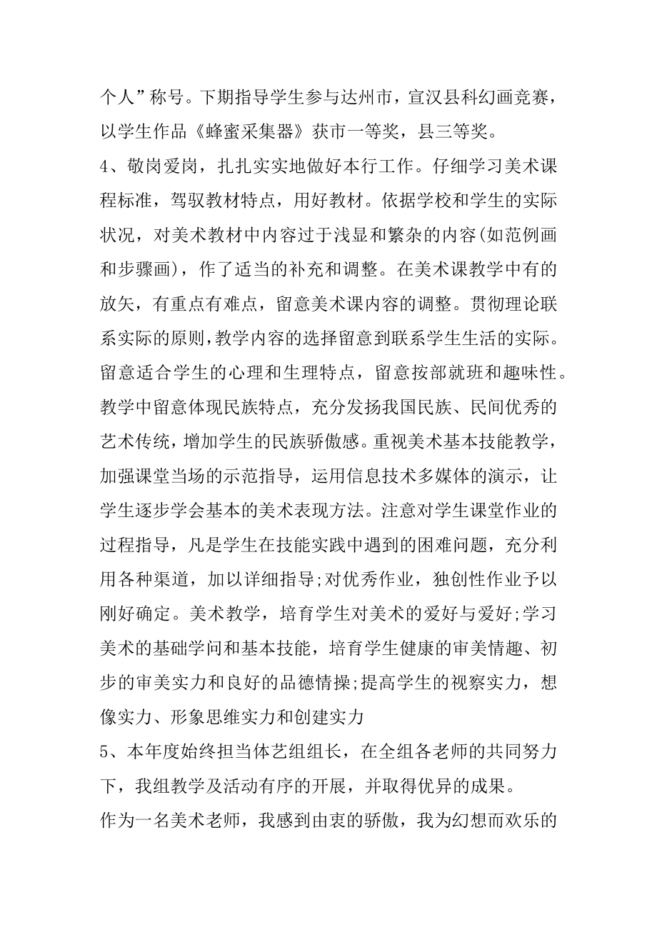 美术教师个人总结五篇精品.docx_第2页