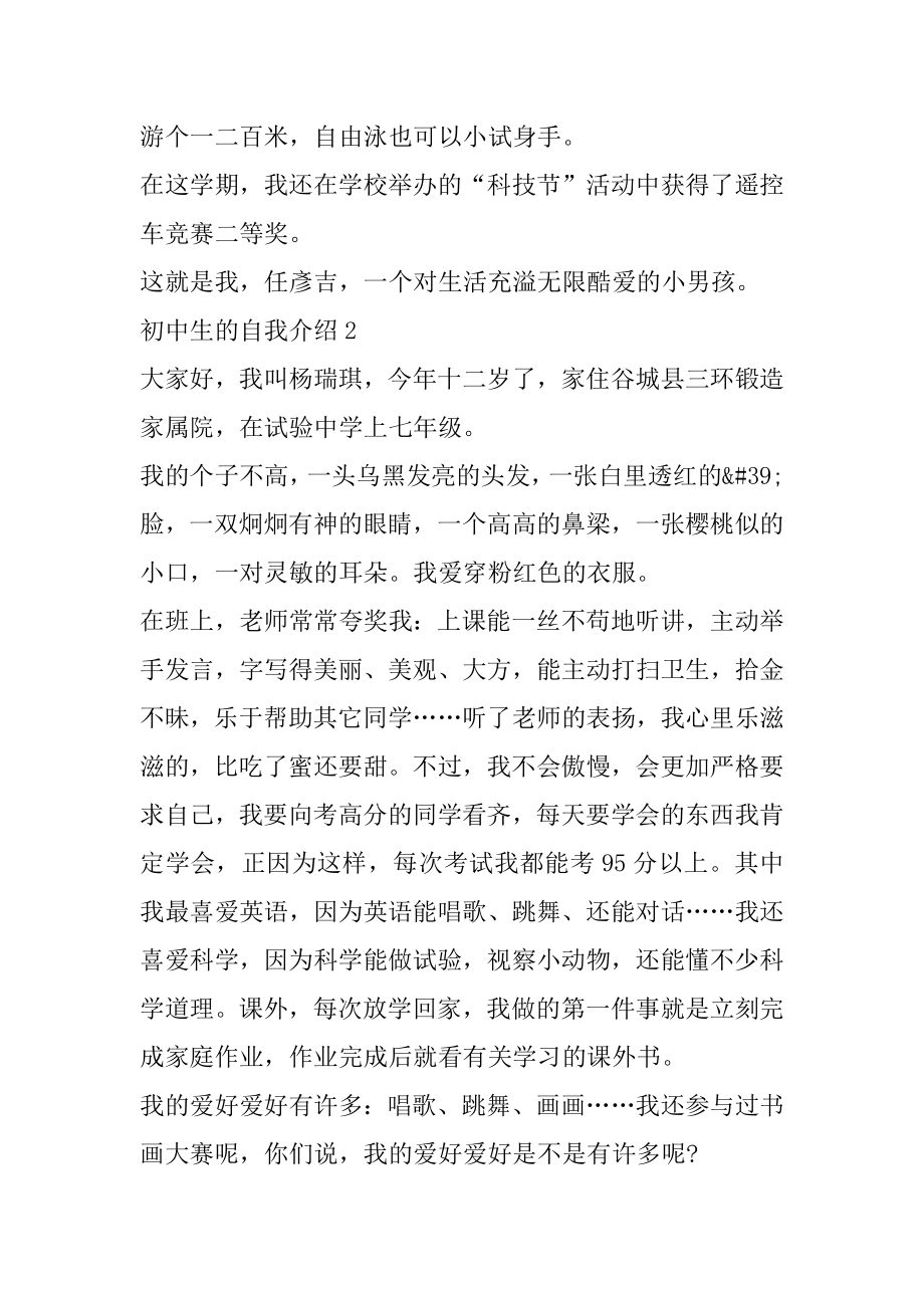 初中生的自我介绍范文汇总.docx_第2页