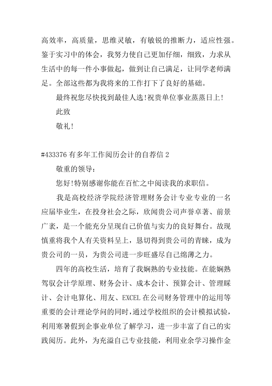 有多年工作经验会计的自荐信汇总.docx_第2页