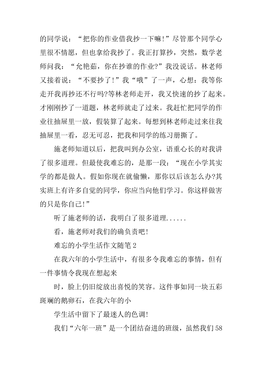 最新难忘的小学生活作文随笔汇编.docx_第2页