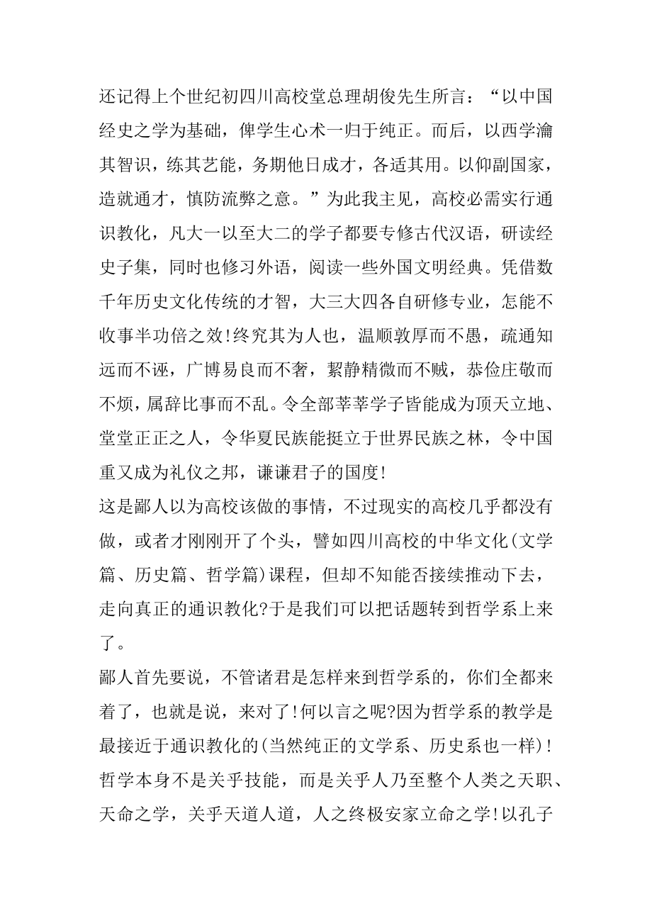 马云湖畔大学开学讲话稿最新.docx_第2页