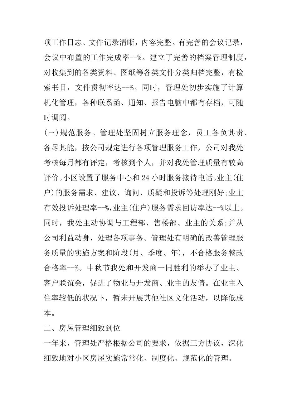 物业经理工作总结开头汇总.docx_第2页