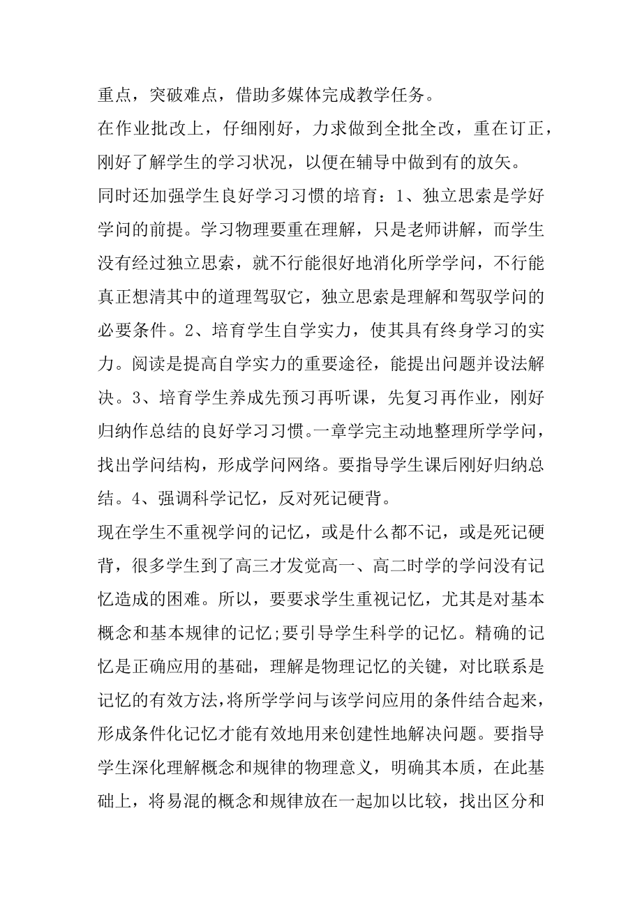 高三物理教师年度考核个人总结范文范例.docx_第2页