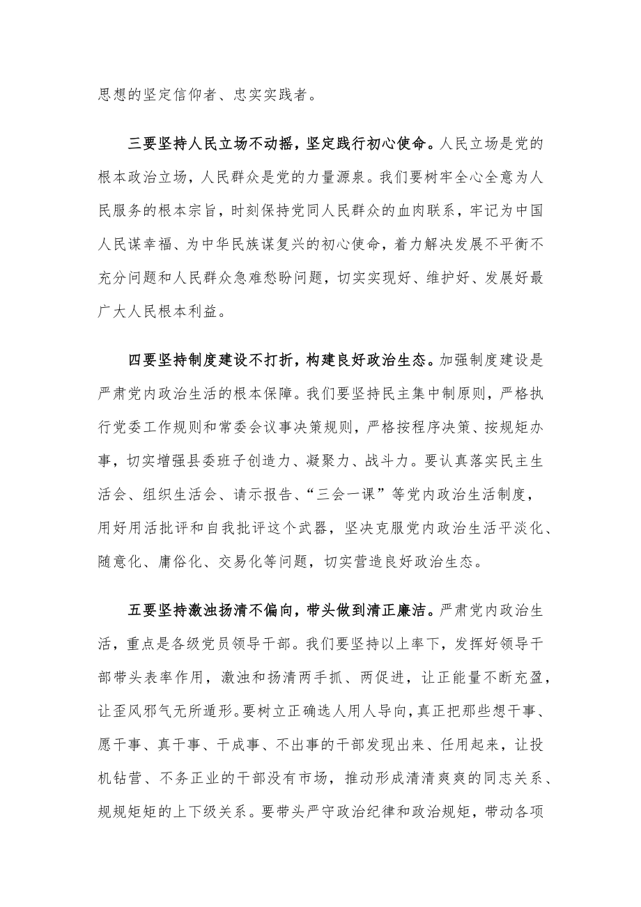 县委书记严肃党内政治生活研讨发言.docx_第2页