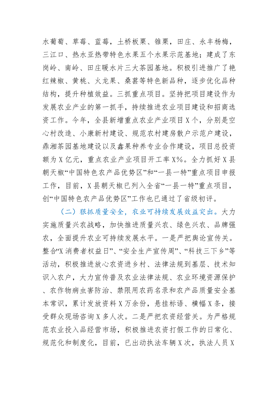 县农业农村局2021年前三季度主要工作情况汇报.docx_第2页