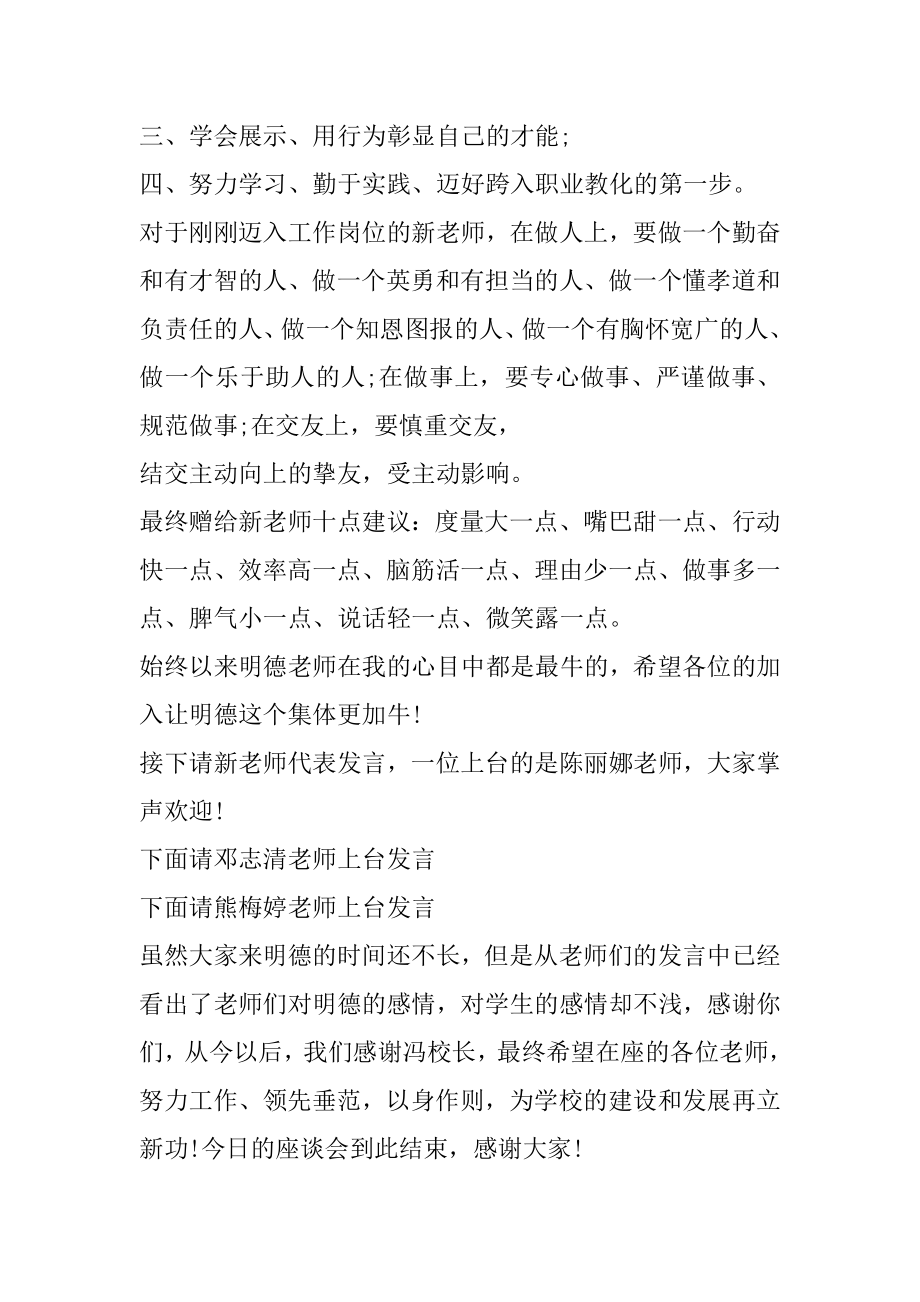 支教教师座谈会交流发言稿汇编.docx_第2页