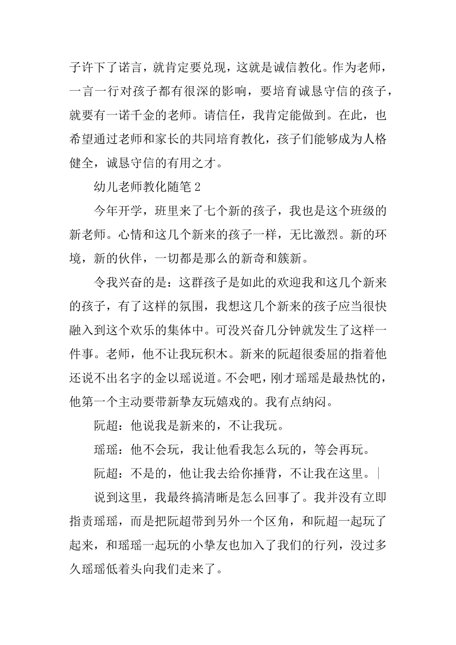 幼儿教师教育随笔范例.docx_第2页